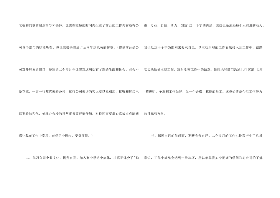 2024公司行政前台年终工作总结及计划_第2页