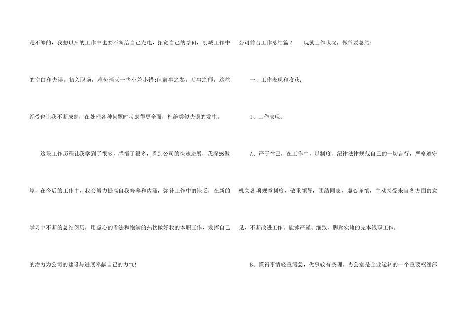 2024公司行政前台年终工作总结及计划_第3页