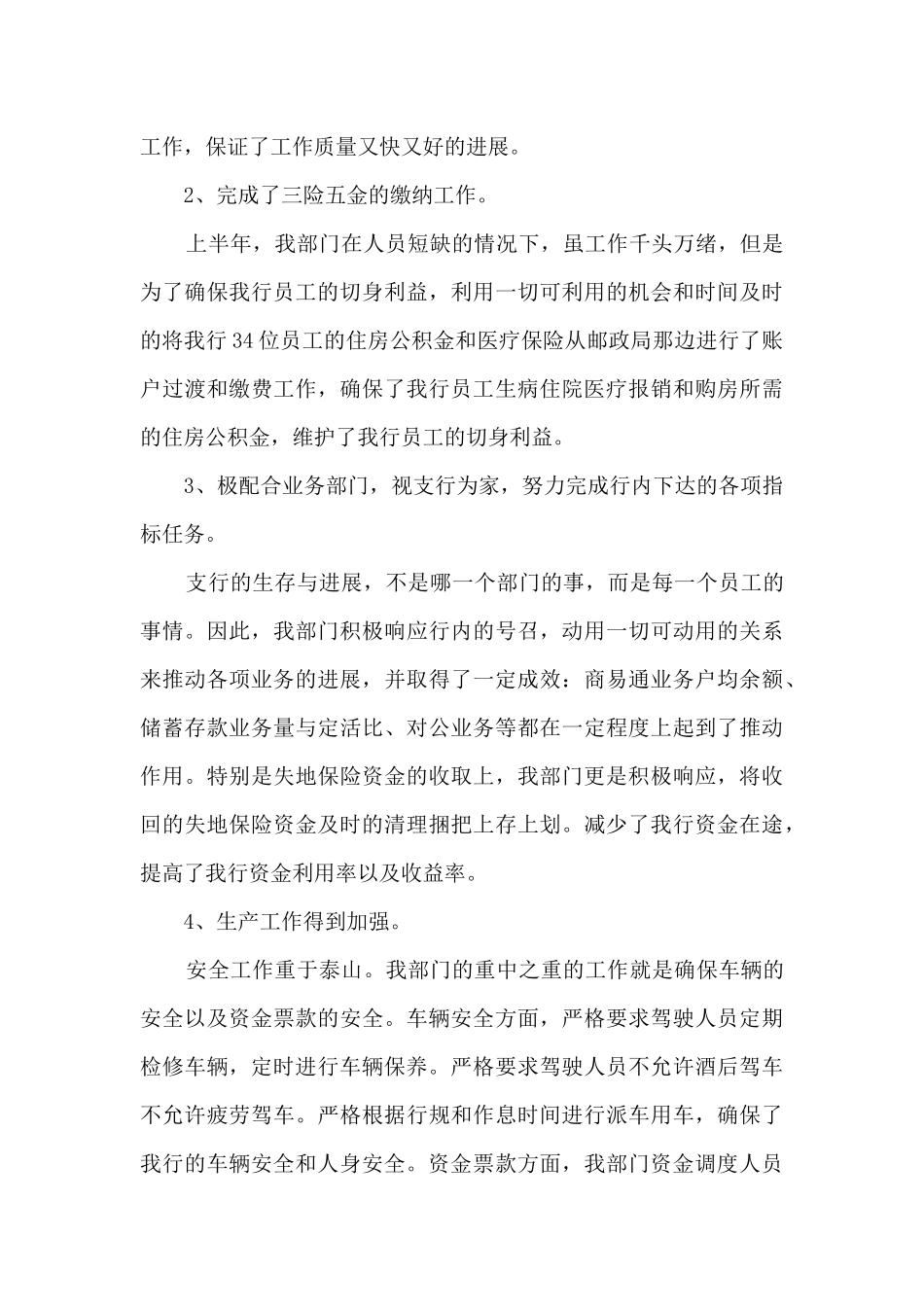 2024公司财务上半年工作总结多篇_第2页