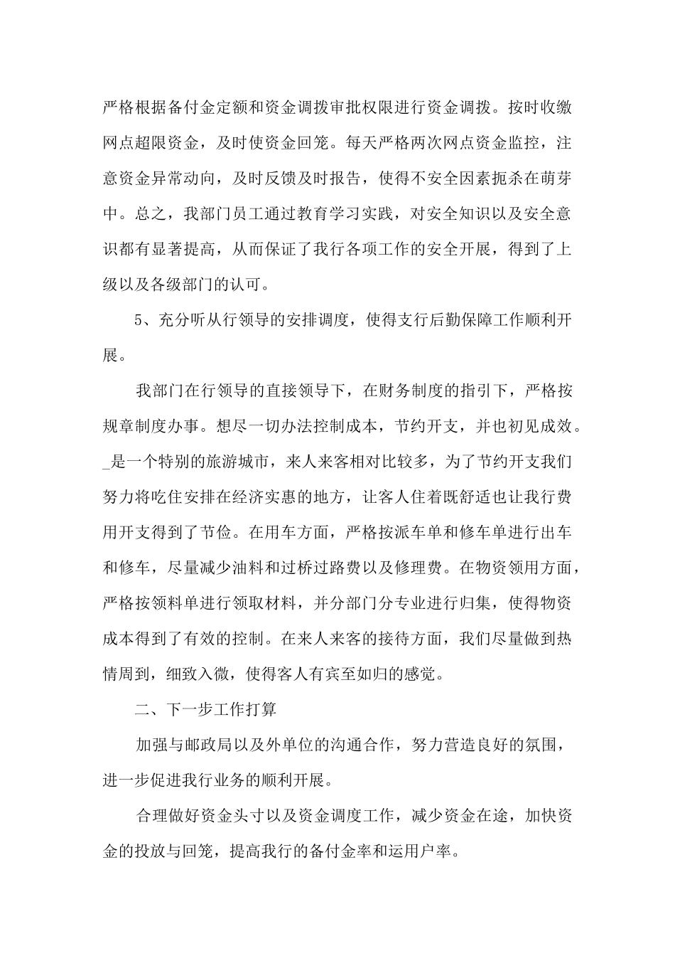 2024公司财务上半年工作总结多篇_第3页