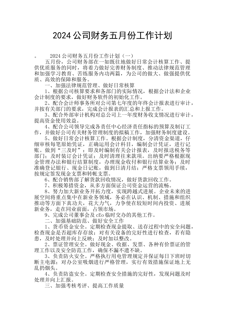 2024公司财务五月份工作计划_第1页