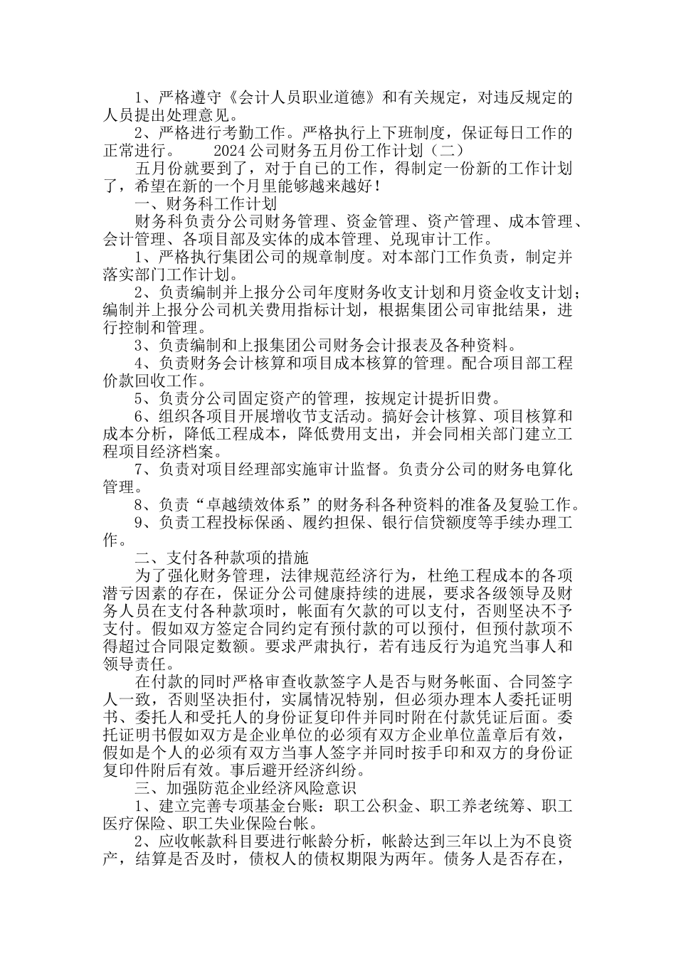 2024公司财务五月份工作计划_第2页