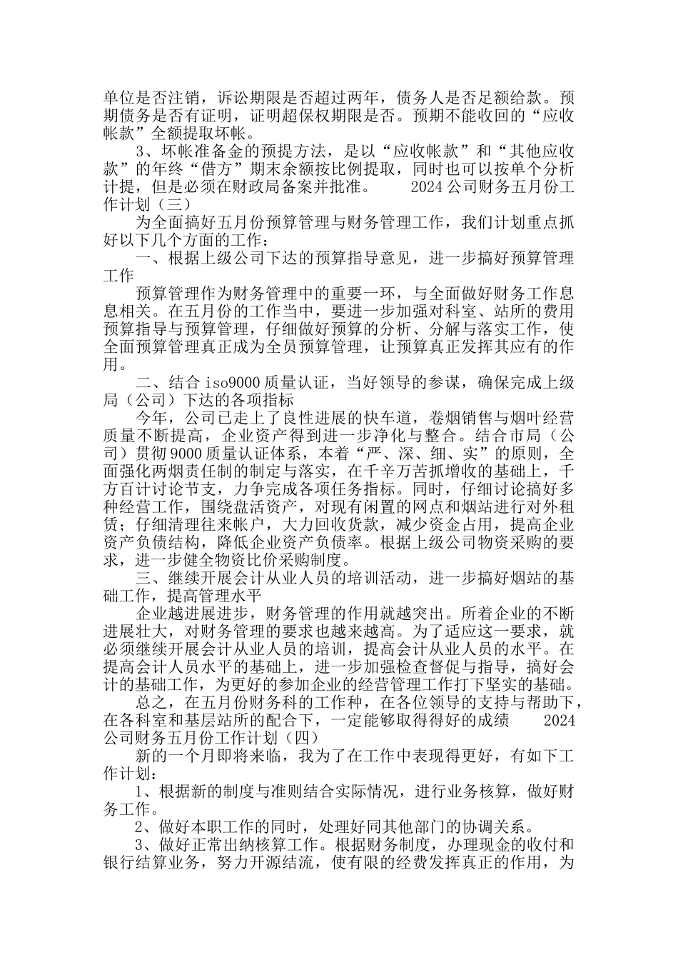 2024公司财务五月份工作计划_第3页