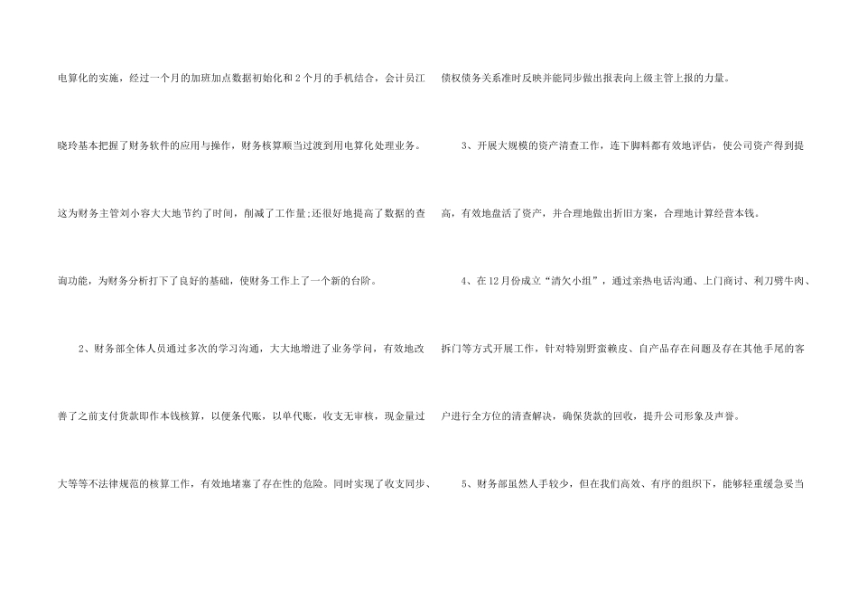 2024公司财务部工作总结5篇_第2页