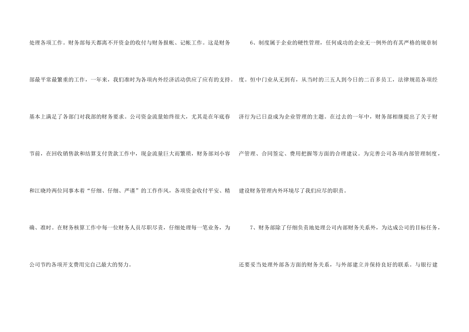 2024公司财务部工作总结5篇_第3页