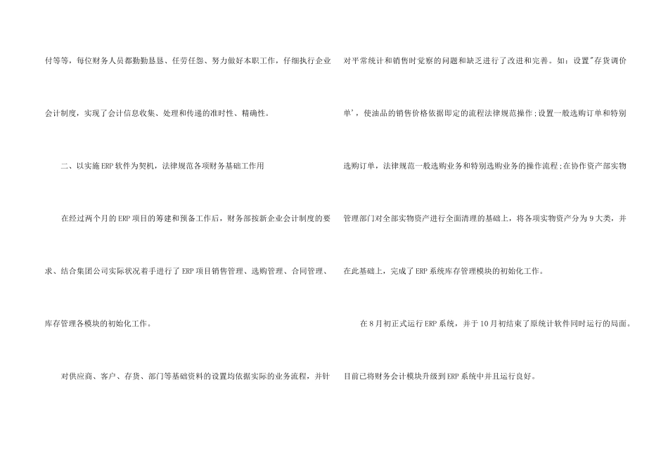 2024公司财务部年度工作总结_第2页