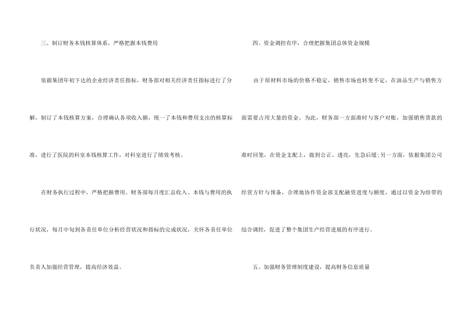 2024公司财务部年度工作总结_第3页