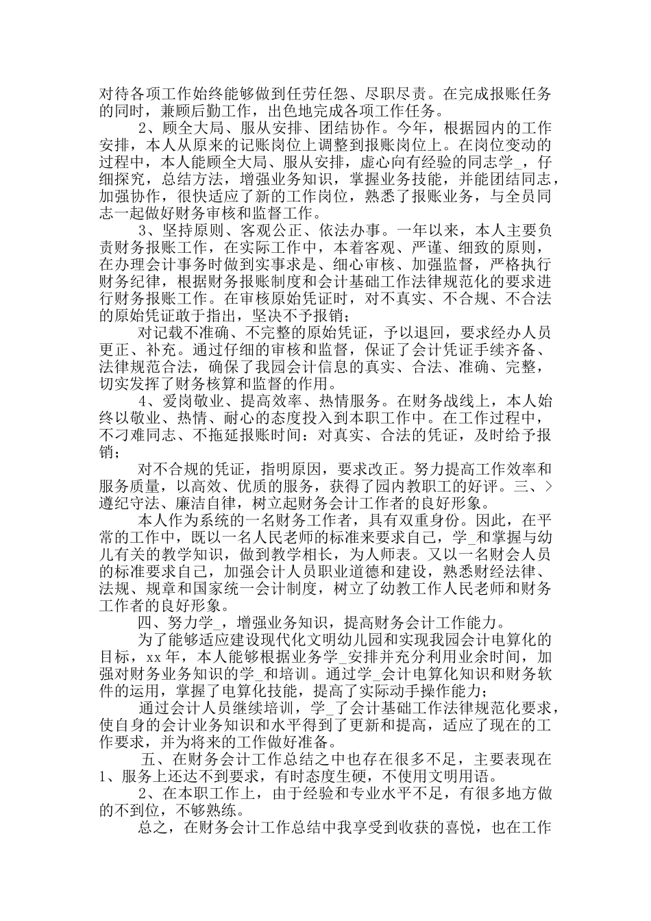 2024公司财务部工作个人度总结_第2页