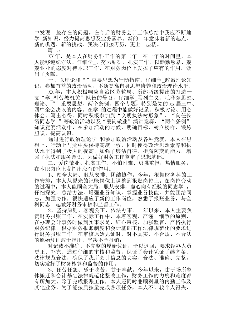 2024公司财务部工作个人度总结_第3页