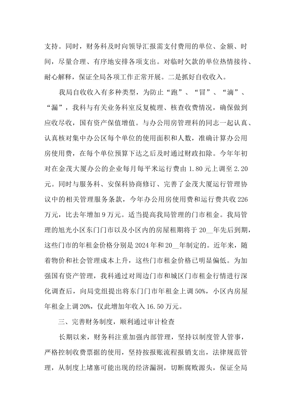 2024公司财务年末工作总结_第2页