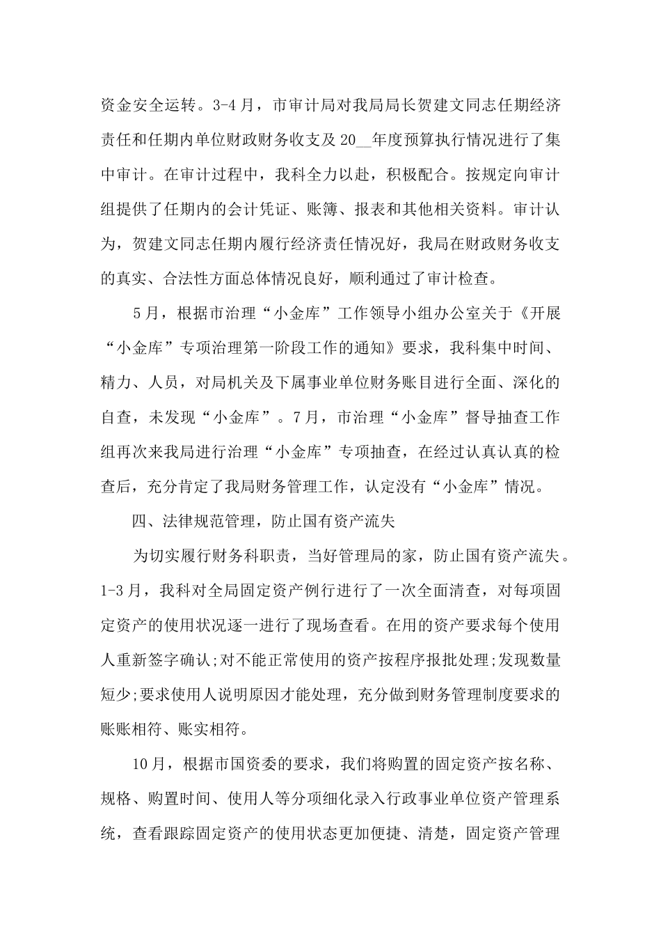 2024公司财务年末工作总结_第3页