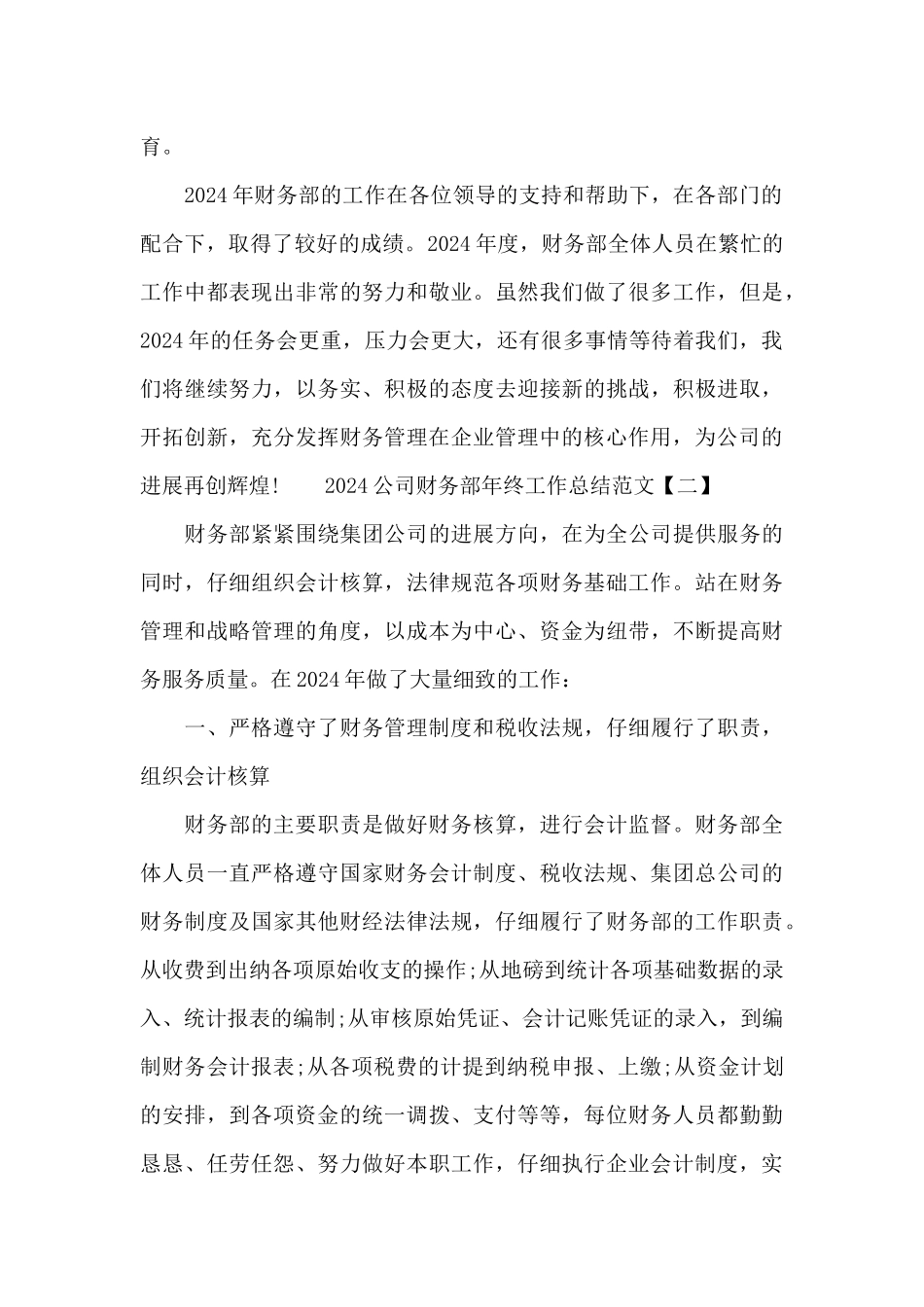 2024公司财务部年终工作总结_第3页