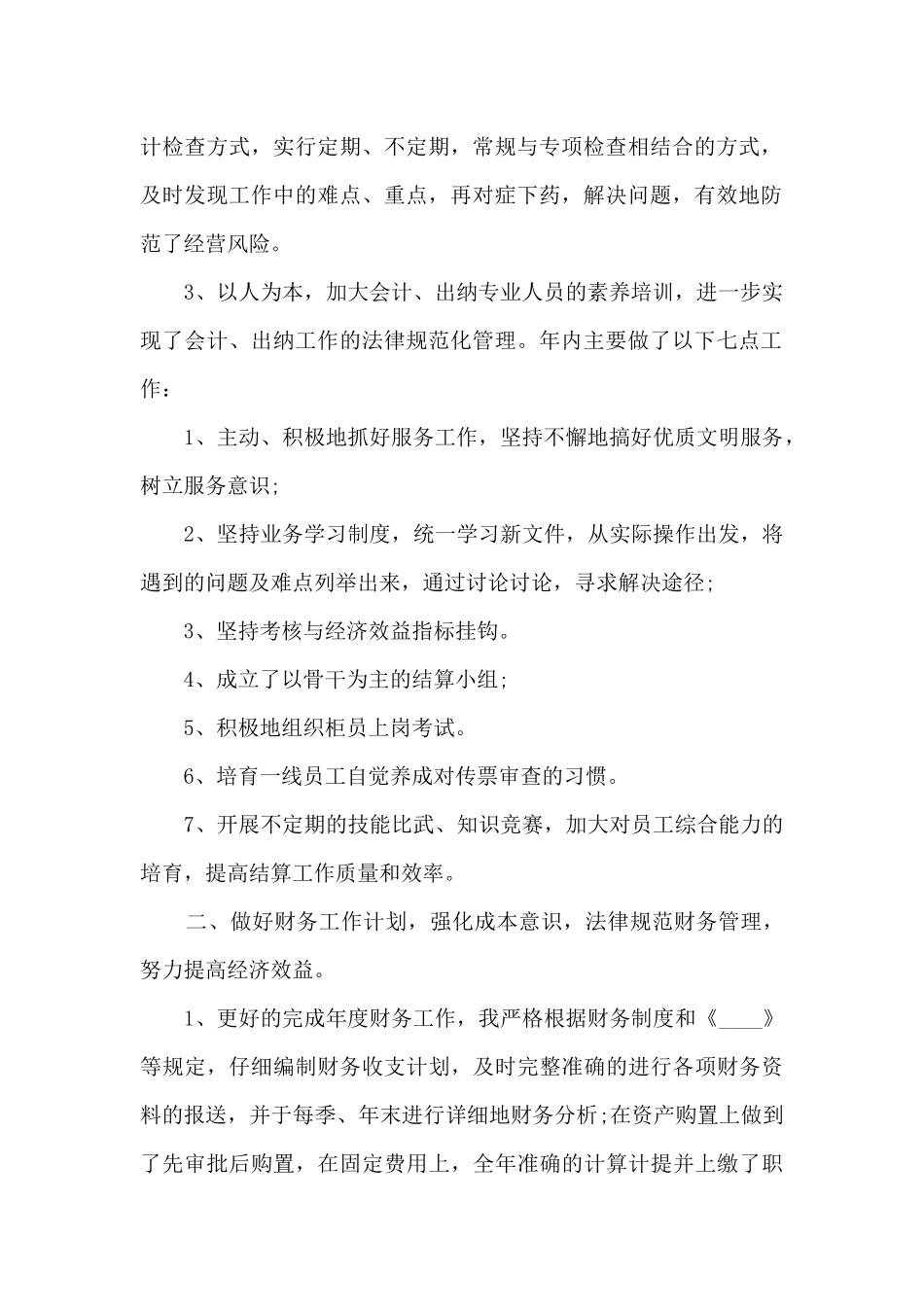 2024公司财务部门年终总结_第2页