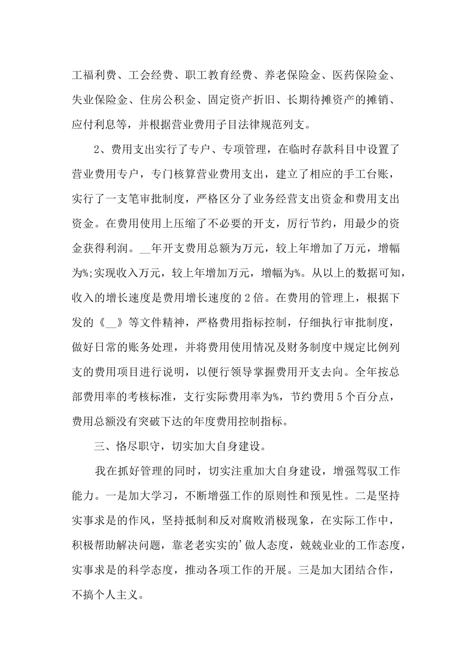 2024公司财务部门年终总结_第3页