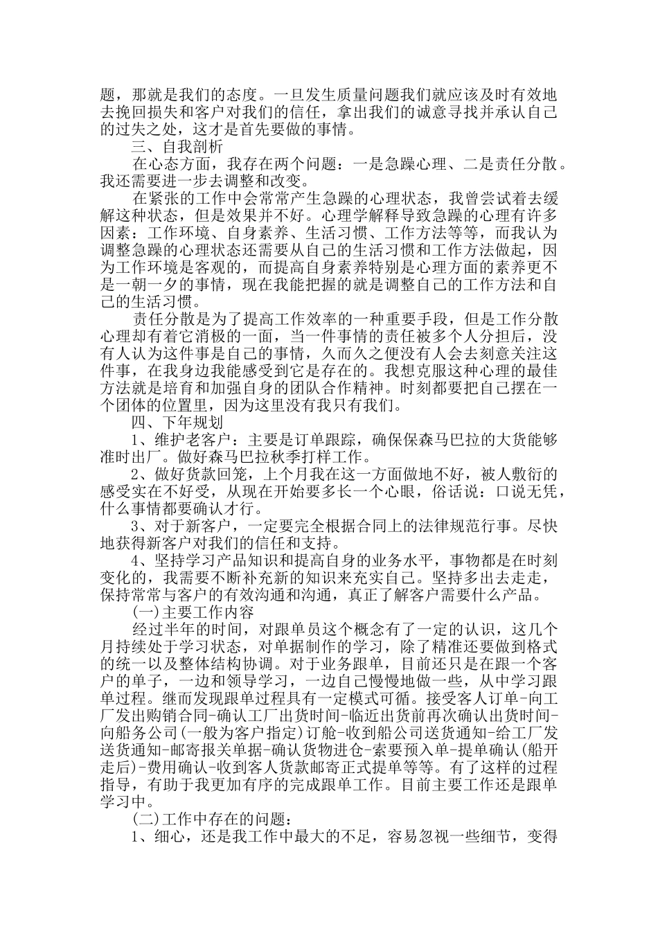 2024公司跟单员总结精选三篇_第2页