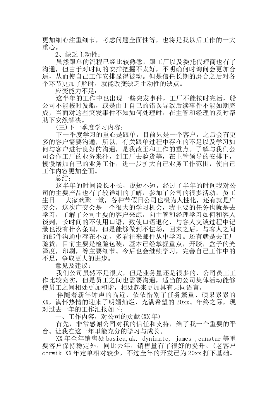 2024公司跟单员总结精选三篇_第3页