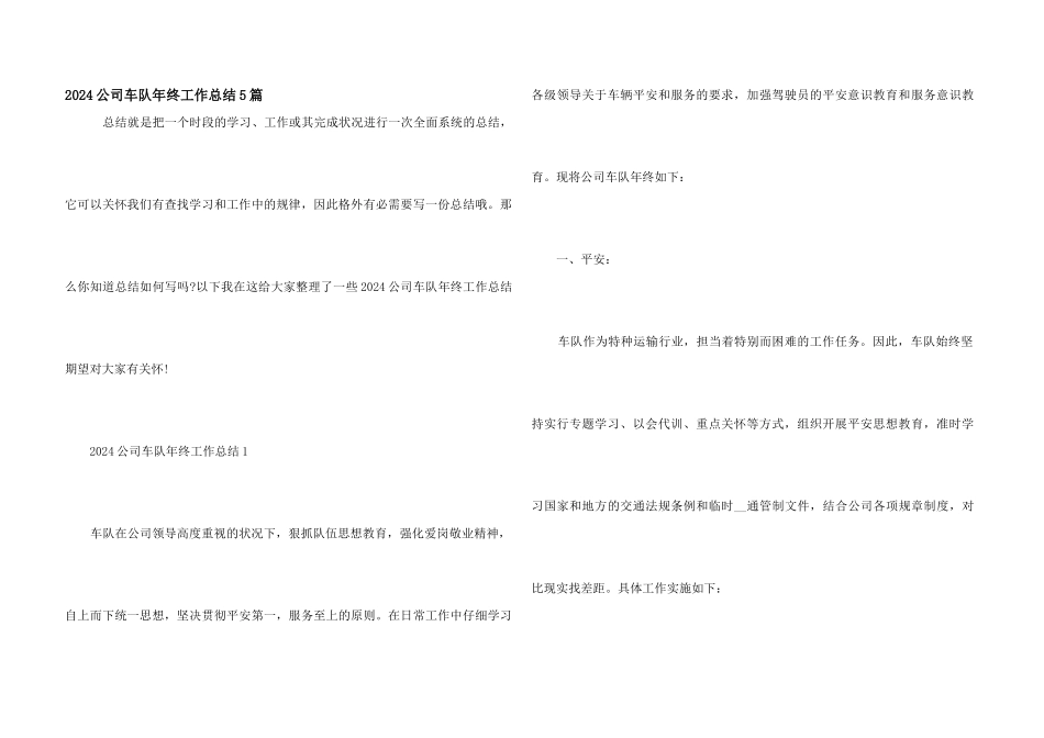 2024公司车队年终工作总结5篇_第1页