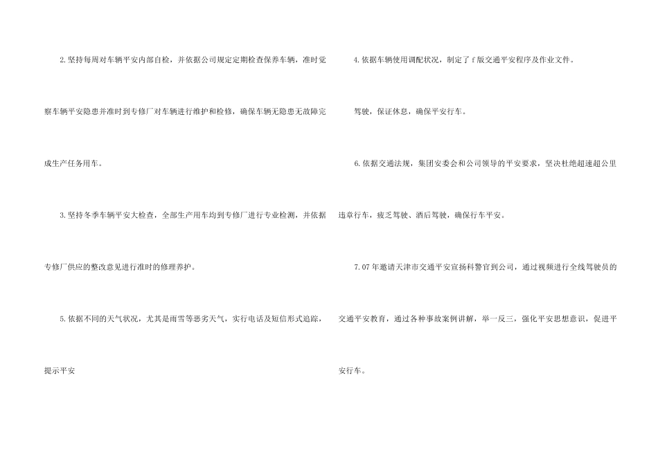 2024公司车队年终工作总结5篇_第2页