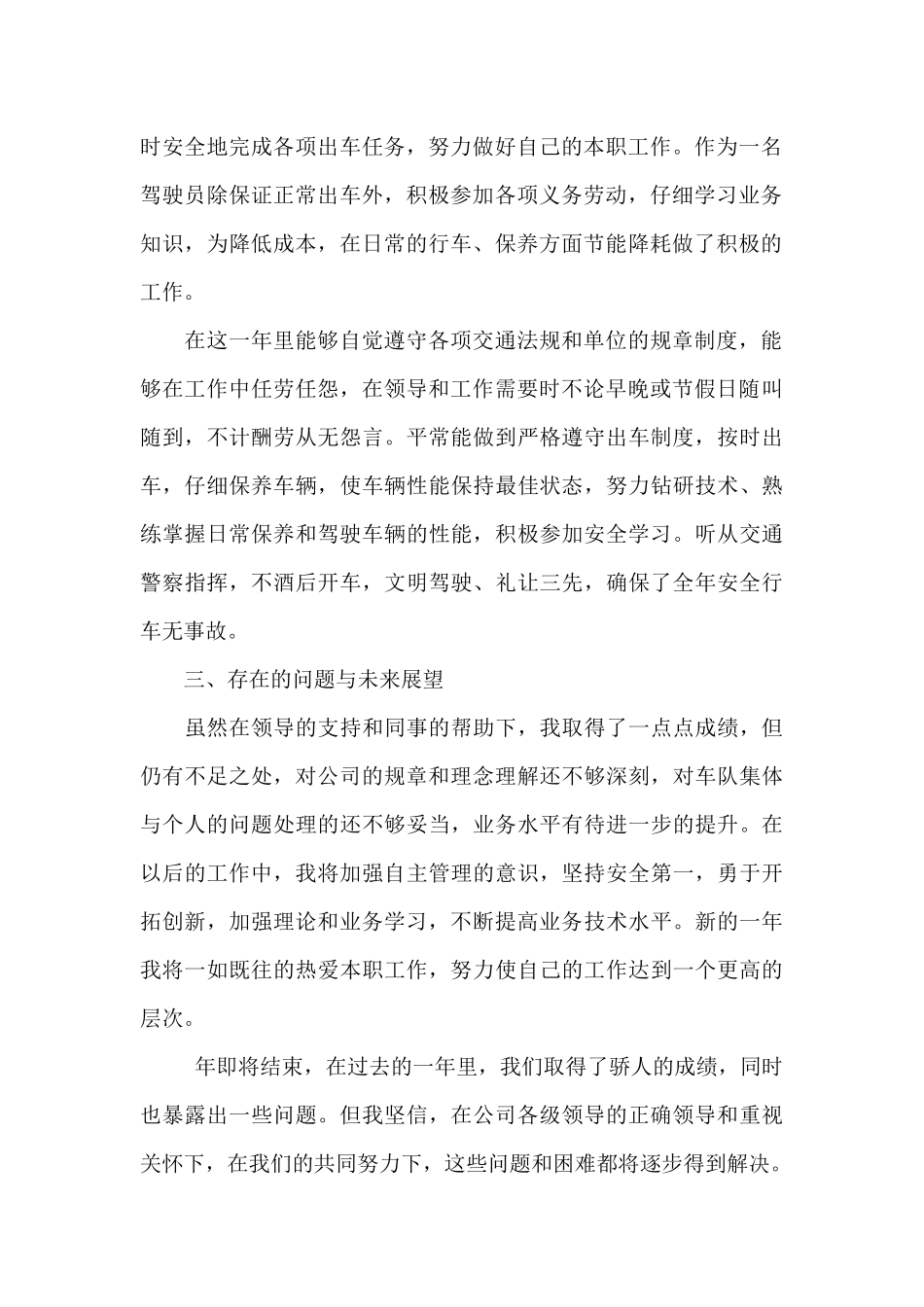 2024公司车队年度总结_第2页