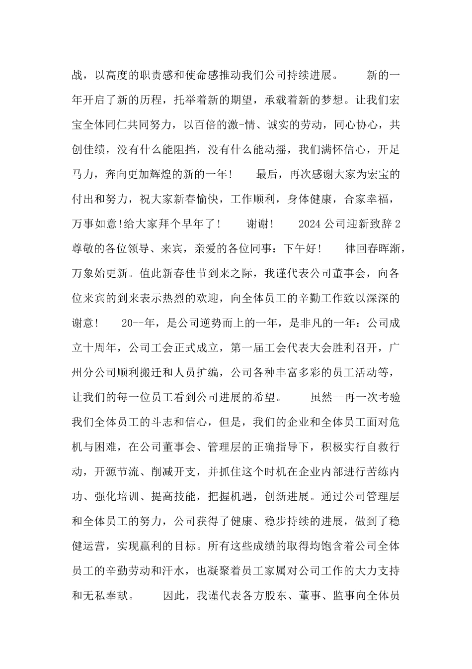 2024公司迎新致辞四篇_第2页