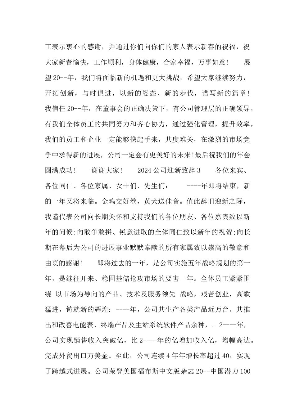 2024公司迎新致辞四篇_第3页