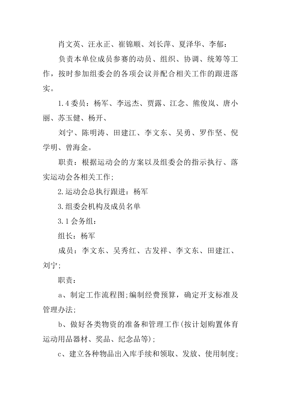 2024公司运动会策划方案3篇_第2页