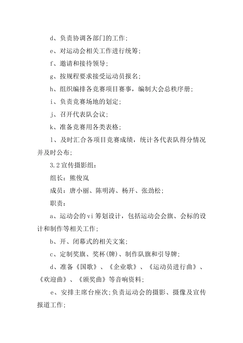 2024公司运动会策划方案3篇_第3页