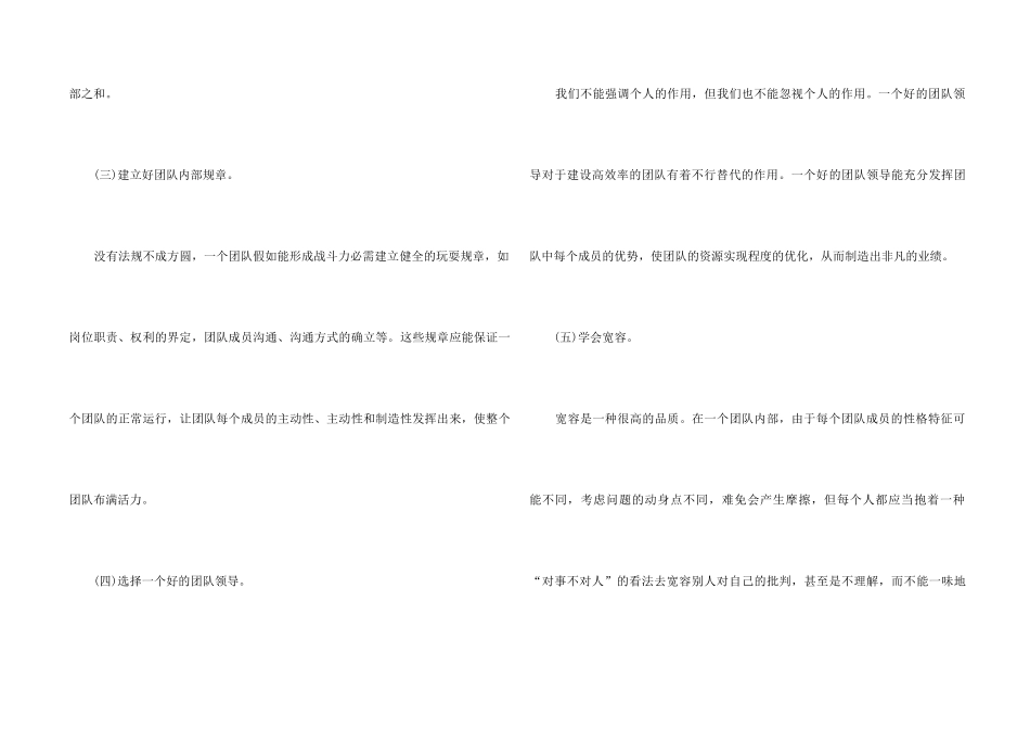2024公司部门团建方案5篇_第2页