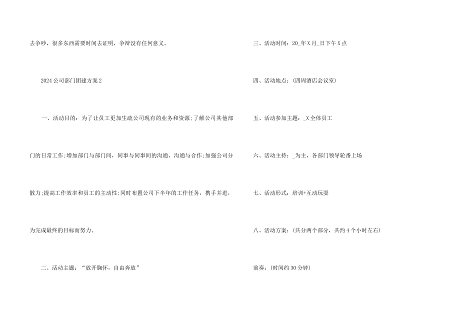2024公司部门团建方案5篇_第3页