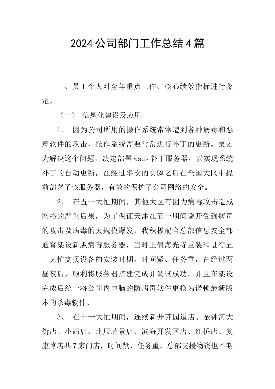 2024公司部门工作总结4篇_第1页