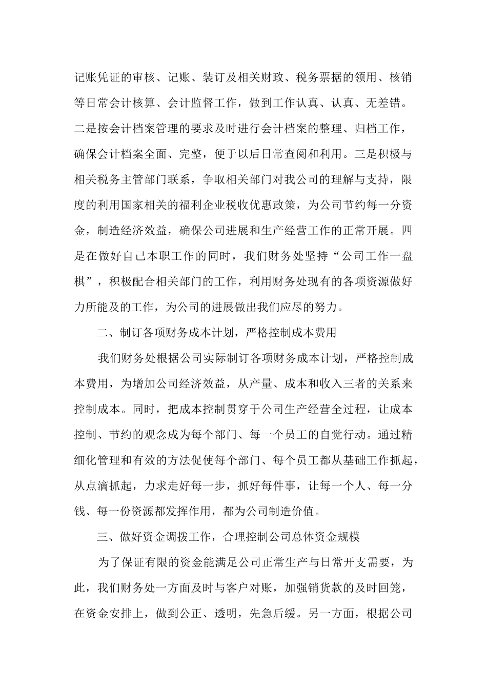 2024公司财务处工作总结_第2页