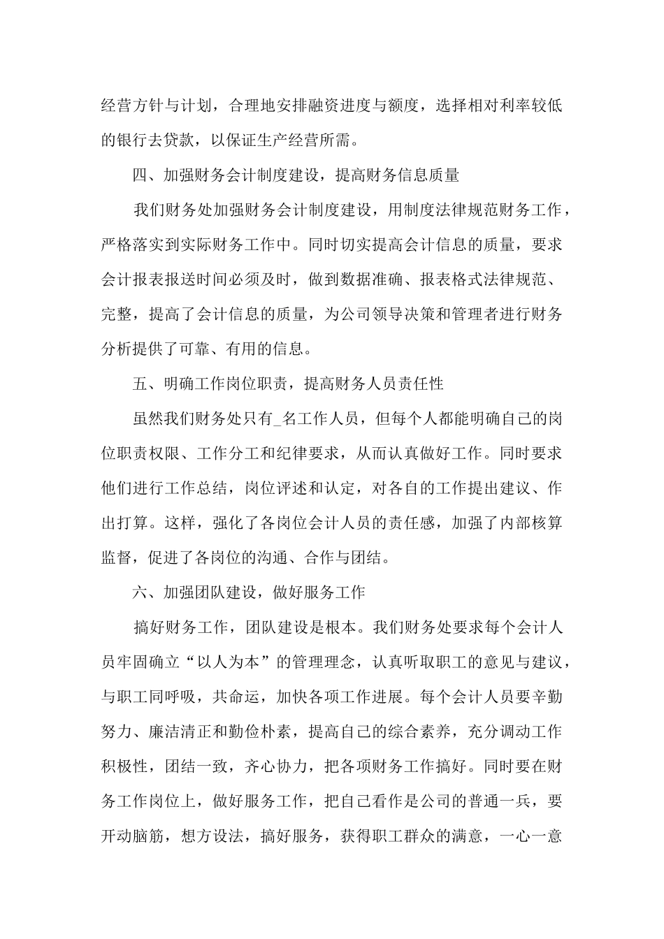2024公司财务处工作总结_第3页