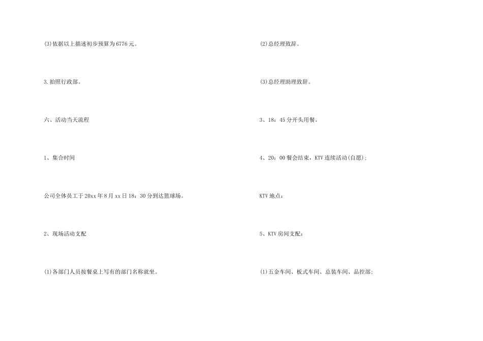 2024公司部门聚会活动方案_第2页