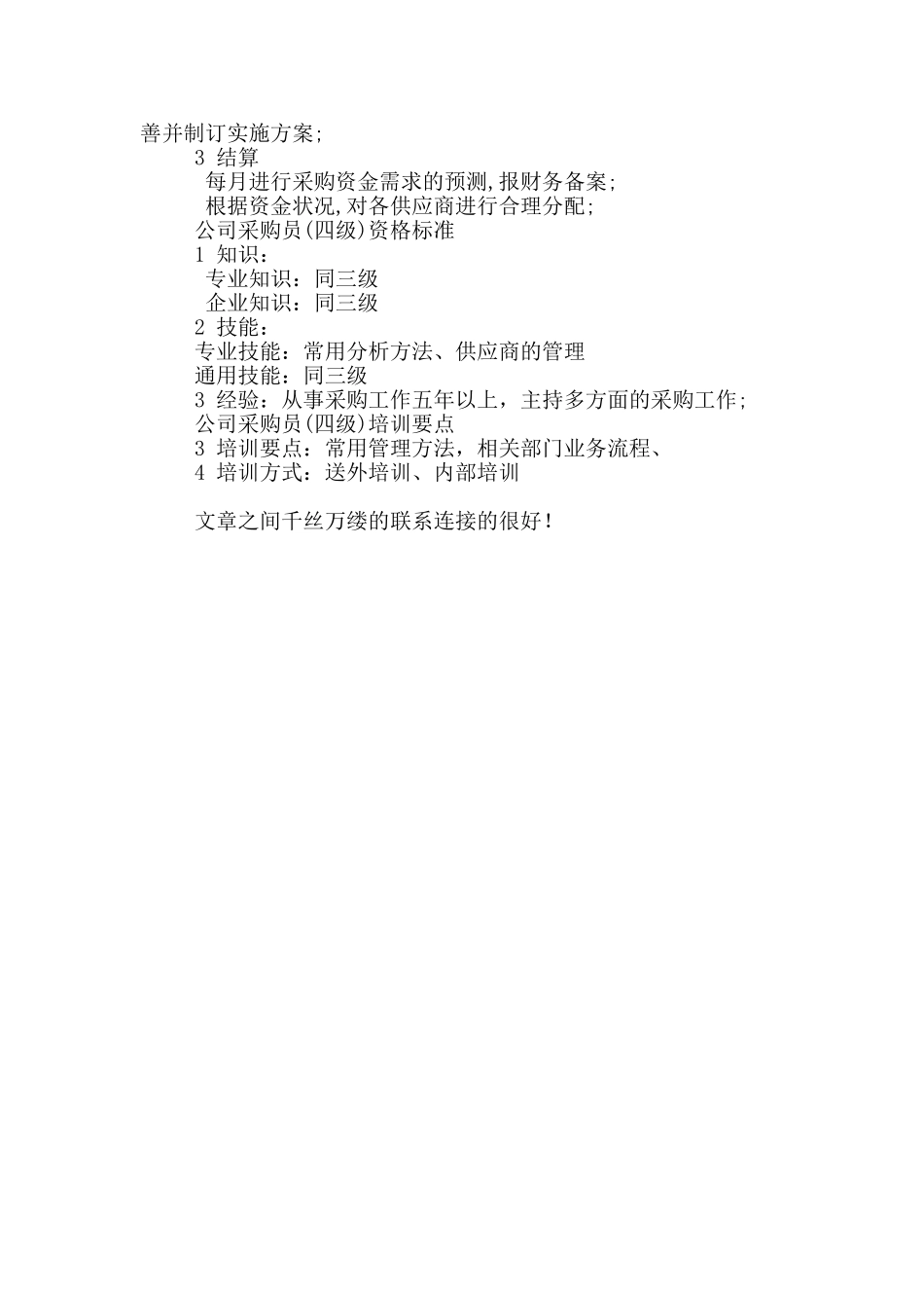 2024公司采购员行为标准_第3页