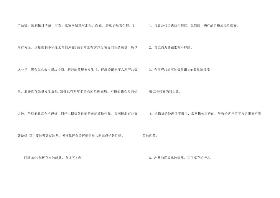 2024公司销售助理工作计划_第3页