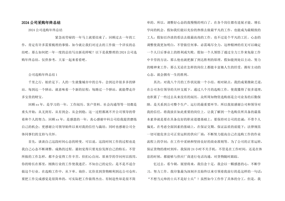 2024公司采购年终总结_第1页