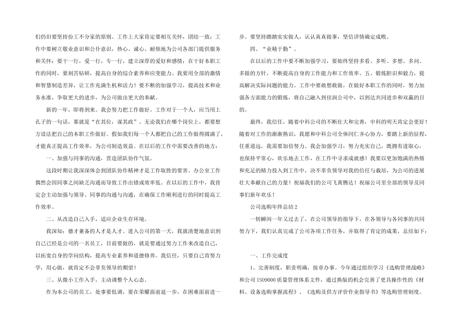 2024公司采购年终总结_第2页
