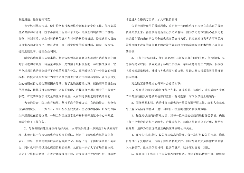 2024公司采购年终总结_第3页