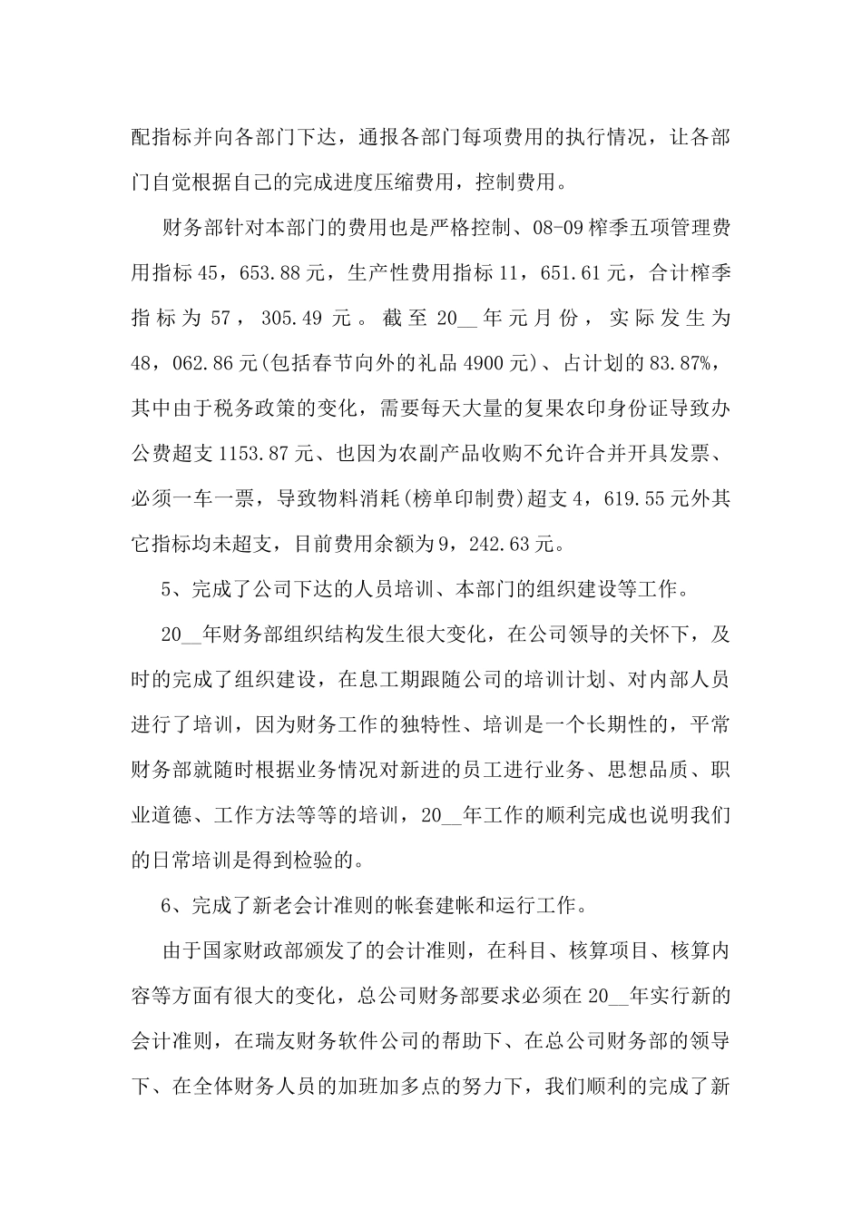 2024公司财务部年度工作总结10篇_第3页