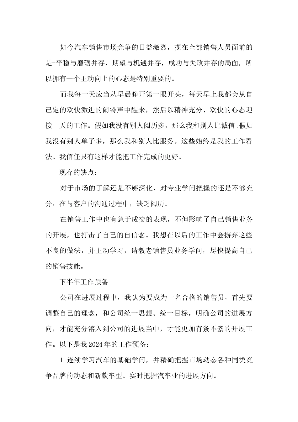 2024公司销售试用期工作心得体会_第2页