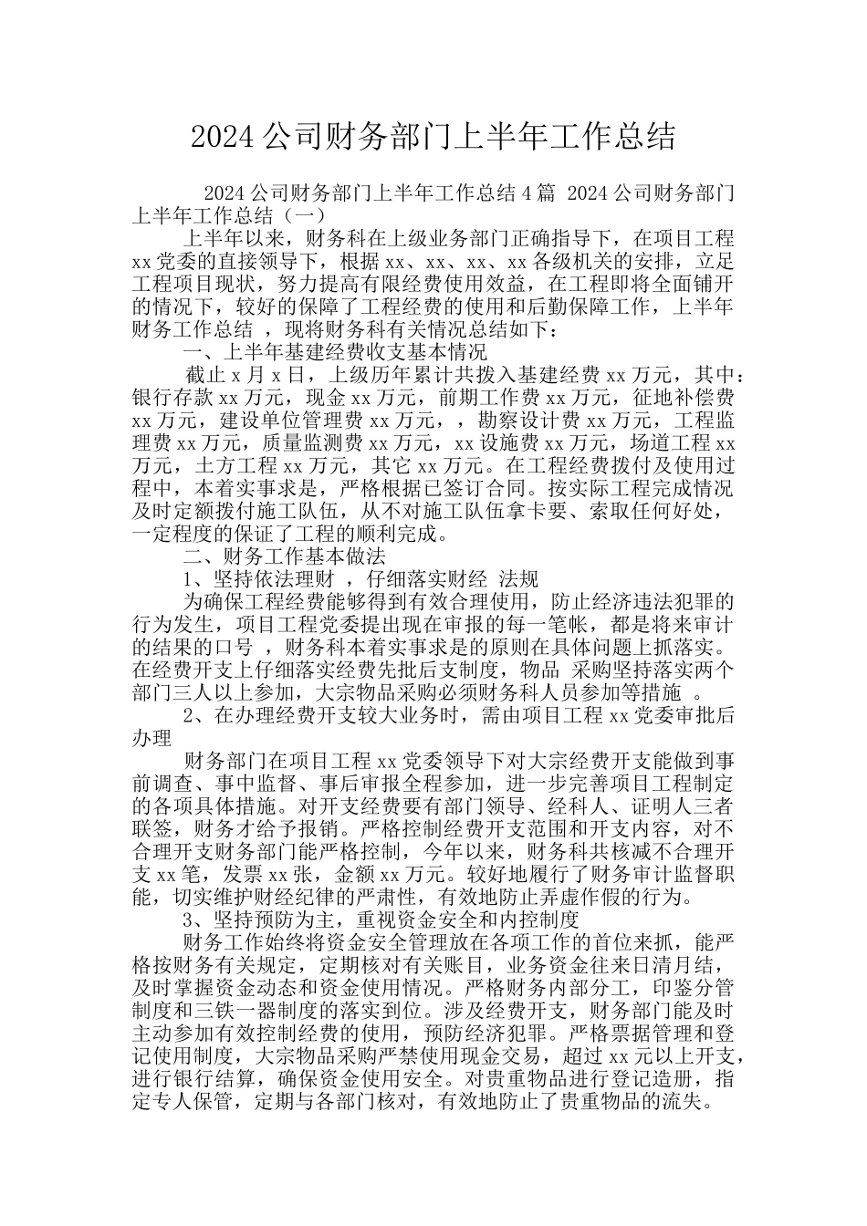 2024公司财务部门上半年工作总结_第1页
