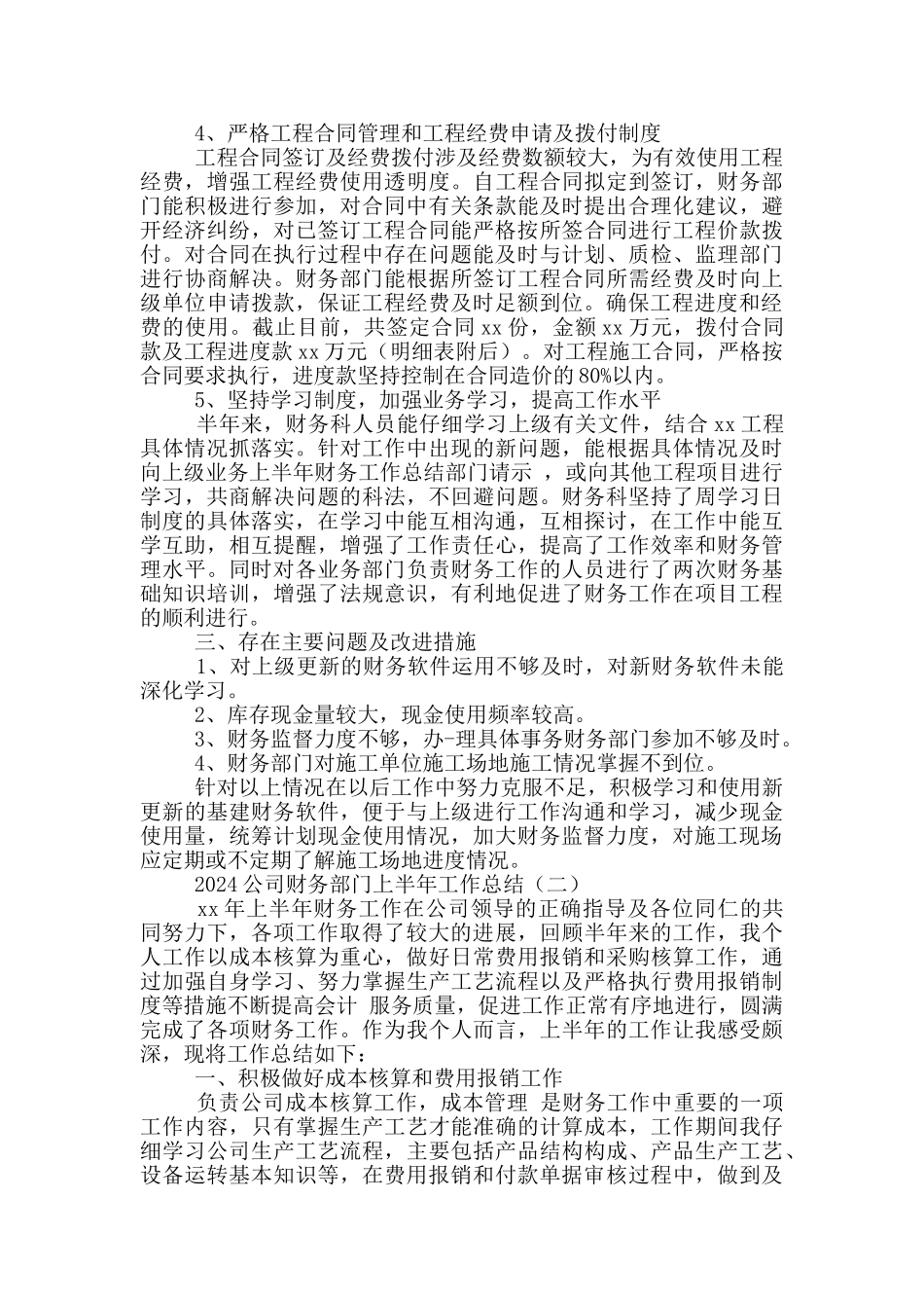 2024公司财务部门上半年工作总结_第2页