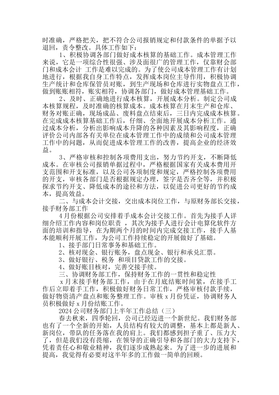 2024公司财务部门上半年工作总结_第3页