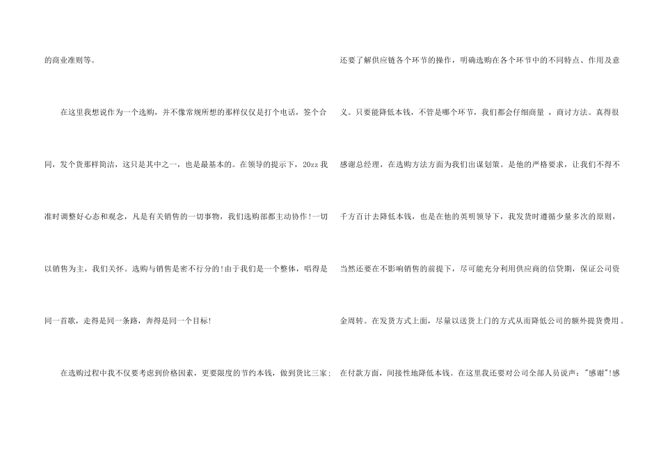 2024公司采购员个人工作总结5篇_第2页