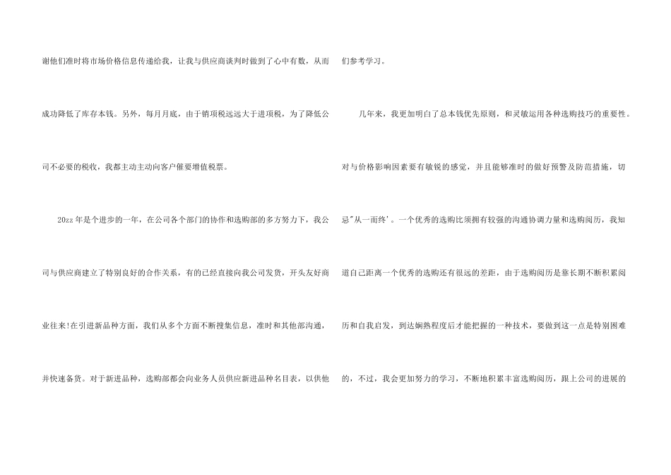 2024公司采购员个人工作总结5篇_第3页