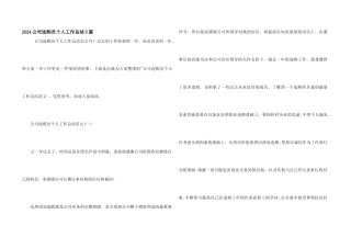 2024公司采购员个人工作总结5篇
