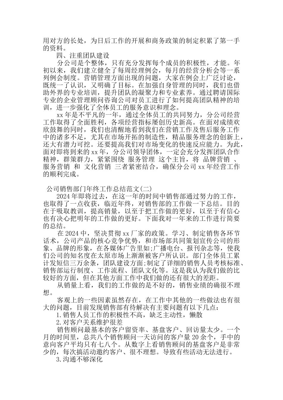 2024公司销售部门年终工作总结4篇_第2页