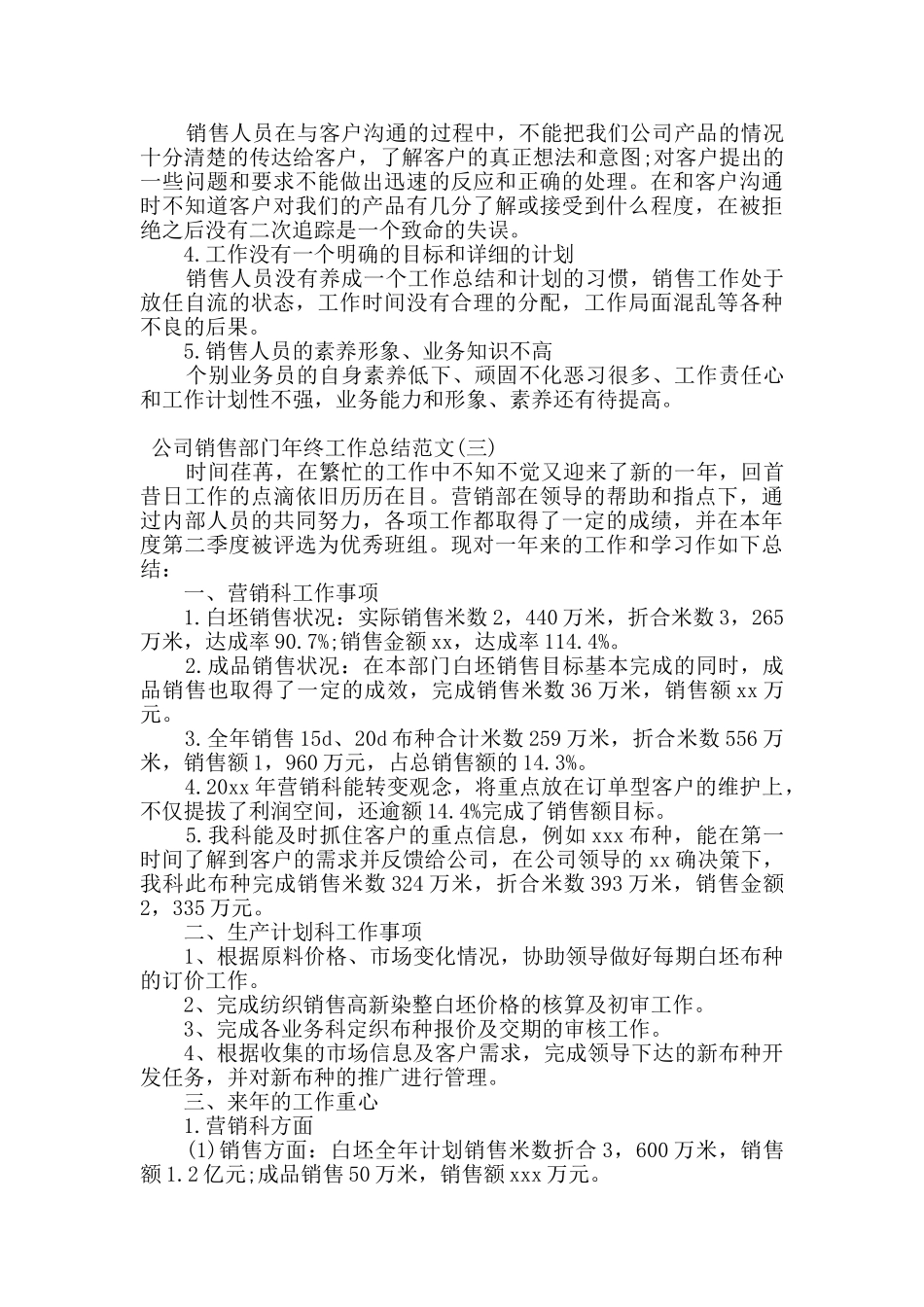 2024公司销售部门年终工作总结4篇_第3页