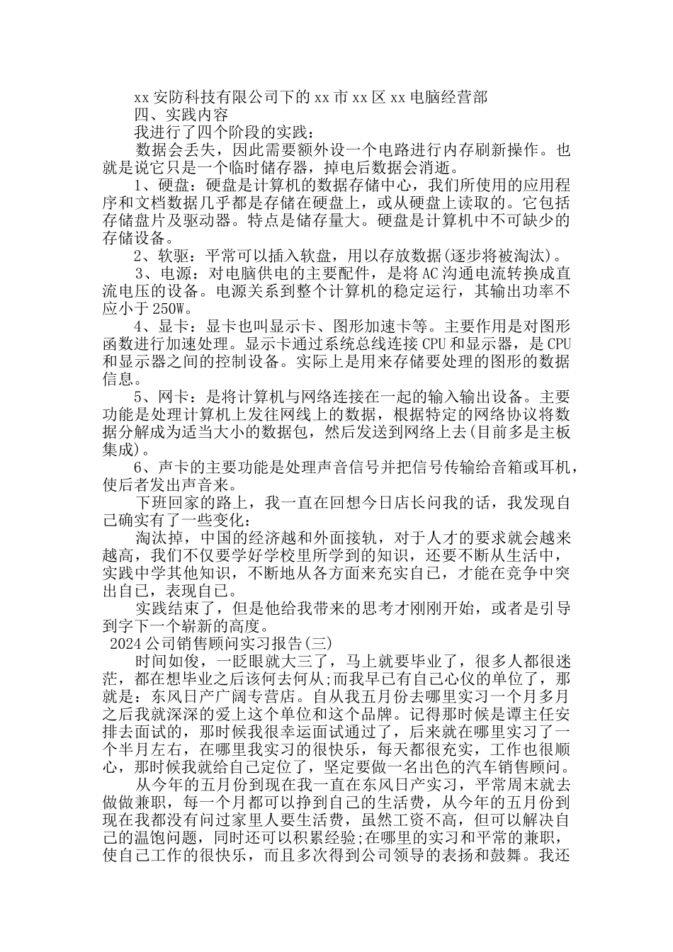 2024公司销售顾问实习报告范文五篇_第3页
