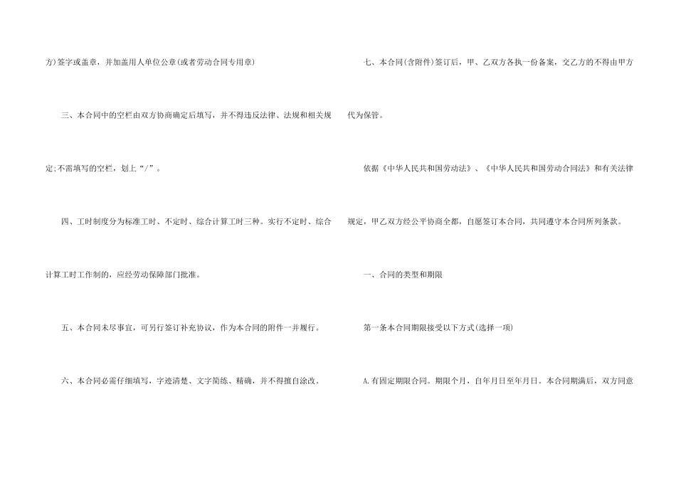 2024公司雇佣员工劳动合同模板_第2页